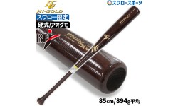 野球 ハイゴールド スワロー限定 オーダー 硬式 木製 バット 硬式木製バット アオダモ BFJ 85cm 894g平均 タイカップ ヘッドくり抜き SPB-24003 Hi-Gold 野球用品 スワロースポーツ