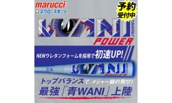 【予約商品】12月上旬発送予定 野球 マルーチ ワニクラッシャー 軟式 複合バット 軟式バット トップバランス MJJSBBWP marucci 野球用品 スワロースポーツ