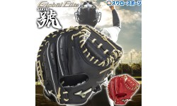 【9/28～30 限定価格】 【9/27 ポイント7倍】 野球 ミズノ 軟式キャッチャーミット 軟式 キャッチャーミット グローバルエリート 號 SAKEBI さけび  キャッチャー 捕手用 B-D型 1AJCR30500 MIZUNO 野球用品 スワロースポーツ