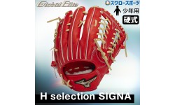 野球 ミズノ 限定 ゴールデンエイジ用 少年用 硬式用 グローブ グラブ グローバルエリート HselectionSIGNA 外野手用 ジュニア 少年 1AJGA31107 MIZUNO 野球用品 スワロースポーツ