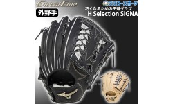 9/17P10倍！ 野球 ミズノ 硬式グローブ 硬式 グローブ グラブ グローバルエリート H selection SIGNA 外野手用 サイズ18N 1AJGH30317 MIZUNO 野球用品 スワロースポーツ