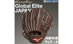 野球 ミズノ 限定 硬式グローブ グラブ 硬式 グローブ グローバルエリート JAPAN 内野 内野手用 右投用 一般 大人 1AJGH31303 MIZUNO 野球用品 スワロースポーツ