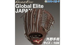 野球 ミズノ 限定 硬式グローブ グラブ 硬式 グローブ グローバルエリート JAPAN 外野 外野手用 一般 大人 1AJGH31307 MIZUNO 野球用品 スワロースポーツ