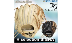 【9/27 ポイント7倍】 野球 限定 ミズノ 硬式 グラブ グローブ グローバルエリート JF HselectionSIGNA オールラウンド用 右投用 サイズ10 硬式用 1AJGH31600 MIZUNO 野球用品 スワロースポーツ