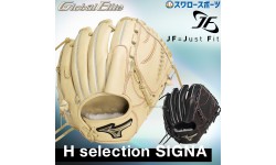 【10/7 ポイント7倍】 野球 限定 ミズノ 硬式 グラブ グローブ グローバルエリート JF HselectionSIGNA 投手用 右投用 左投用 サイズ10 投手 ピッチャー 硬式用 1AJGH31601 MIZUNO 野球用品 スワロースポーツ