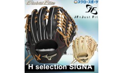 【9/27 ポイント7倍】 野球 限定 ミズノ 硬式 グラブ グローブ グローバルエリート JF HselectionSIGNA 外野手用 右投用 左投用 サイズ13 外野手 外野 硬式用 1AJGH31607 MIZUNO 野球用品 スワロースポーツ