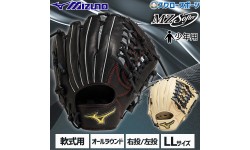 【11/9～11 P11倍】 野球 ミズノ 少年用 ジュニア 軟式グローブ グラブ Mz Softer オールラウンド用 サイズLL 1AJGY90830 MIZUNO 野球用品 スワロースポーツ