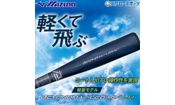 野球 ミズノ 限定 軟式 FRP製 バット ビヨンドマックス レガシー 軽量 ライト 680g 690g 700g トップバランス ビヨンド 一般 1CJBR193 MIZUNO 野球用品 スワロースポーツ 一般軟式