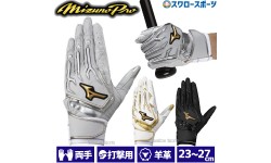 【9/14～17限定価格】 9/17P10倍！ 野球 ミズノ バッティンググローブ シリコンパワーアーク W ミズノプロ バッティング用 手袋 両手用 1EJEA826 MIZUNO 野球用品 スワロースポーツ