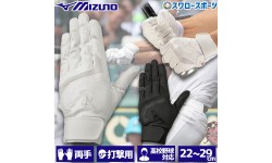 ミズノ バッティンググローブ バッティング 手袋 ガチグラブ 高校野球ルール対応モデル 両手 両手用 1EJEH155 MIZUNO