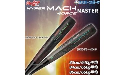 【11/17 ポイント7倍】 野球 ローリングス 軟式バット 一般 FRP製 ハイパー マッハ フォース マスター HYPER MACH 4ORCE MASTER BR4FHM4CM Rawligs 野球用品 スワロースポーツ