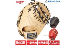 野球 ローリングス 軟式 ファーストミット HYPER TECH R2G ファースト 一塁手用 GR4FHTM53 Rawlings 野球用品 スワロースポーツ