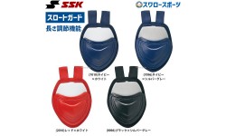 SSK エスエスケイ 防具 スロートガード キャッチャー用 CTG10C