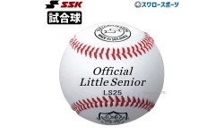 野球 SSK エスエスケイ 硬式 ボール 試合球 リトル・シニアリーグ試合球 1ダース 12個入り LS25