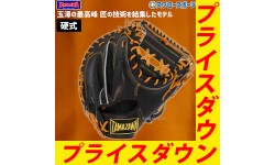 野球 玉澤 タマザワ 硬式 硬式用キャッチャーミット 捕手用 DELUXE FIELD 高校野球対応 TKC-TL2DX TAMAZAWA