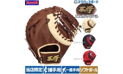 玉澤 タマザワ スワロー限定 ソフトボール キャッチャーミット 捕手用 一塁手兼用 カラーミット 日本製 新カンタマラベル TSF-155WDSW 野球用品 スワロースポーツ