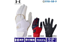 野球 アンダーアーマー バッティンググローブ バッティング手袋 UA Harper Pro Gloves 24 HARPER PRO BG プロモデル 1385423 UA 野球用品 スワロースポーツ