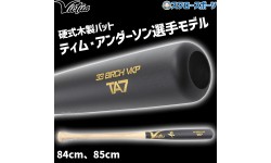 野球 ビクタス バット 硬式用 木製 硬式木製バット ティム・アンダーソンモデル TA7 JAPAN PRO MODEL VRWBJTA7 Victus