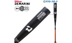 野球 ウィルソン ディマリニ ヴードゥ MD H＆H 中学 硬式用 バット ミドルバランス DJSLVDMBD Wilson