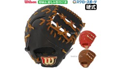 ウィルソン wilson 硬式用 硬式 チーム用ファーストミット オススメ ファーストミット SELECT 湯もみ型付け済 一塁手用 WTAHBT33NKZ ウイルソン 野球用品 スワロースポーツ