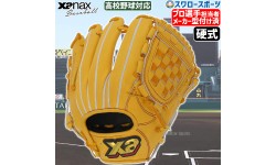 【10/17 ポイント7倍】 野球 ザナックス 限定 メーカー型付け済 硬式グローブ グラブ 硬式グラブ トラスト ユーティリティライン 内野手兼投手用 高校野球対応 内野 投手 ピッチャー BHG23GP1TMKZ XANAX 野球用品 スワロースポーツ