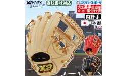 野球 ザナックス メーカー型付け済 硬式グローブ グラブ 硬式グラブ 高校野球対応 トラスト ベーシックライン 内野 内野手用 SH1型 BHG23SH1TMKZ 高校野球対応