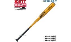 【10/17 ポイント7倍】 野球 ゼット 限定 硬式 金属 中学生用 バット ゼットパワー 2nd 金属製 ZETTPOWER BAT200 ミドルバランス ZETT 野球用品 スワロースポーツ