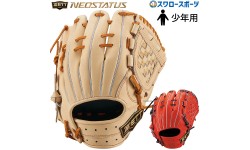 【9/14～17限定価格】 9/17P10倍！ 野球 ゼット 少年 限定 軟式グローブ グラブ ネオステイタス 少年野球 ジュニア 小学生  内野 ショート セカンド 二塁手 遊撃手用 源田モデル BJGB70420N ZETT 野球用品 スワロースポーツ