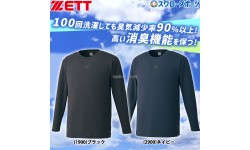 【9/28～30 限定価格】 野球 ゼット ウェア ウエア 消臭 アンダーシャツ 大人 一般 吸汗速乾 クルーネック 丸首 長袖 ライトフィットスタイル BO89201NC 野球用品 スワロースポーツ