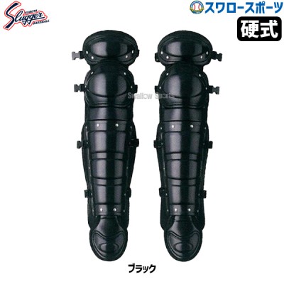 久保田スラッガー 捕手 キャッチャー 防具 硬式用 レガーツ CL-90