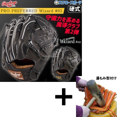 【湯もみ型付け込み/代引、後払い不可 】野球 ローリングス 硬式グラブ グローブ PRO PREFERRED Wizard #02 Embossed 投手用 ピッチャー GH4FPW2A15MG RAWLINGS 野球用品 スワロースポーツ