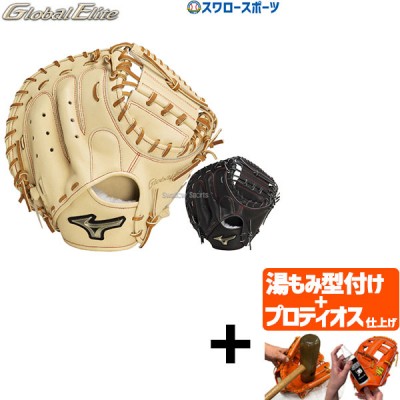 【プロティオス型付け込み/代引、後払い不可 】野球 限定 ミズノ 硬式 キャッチャーミット グローバルエリート 號 SAKEBI M-R型 右投用 捕手用 キャッチャー 捕手 1AJCH31510 MIZUNO 野球用品 スワロースポーツ