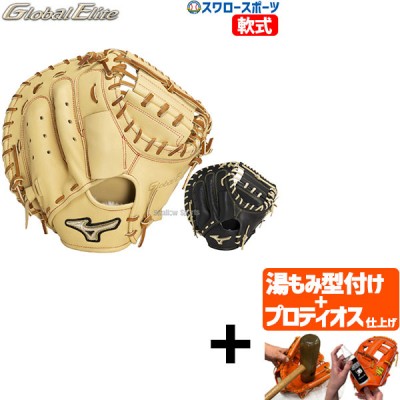 【プロティオス型付け込み/代引、後払い不可 】野球 限定 ミズノ 軟式 キャッチャーミット グローバルエリート號SAKEBI M-R型 右投用 捕手用 キャッチャー 捕手 1AJCR31310 MIZUNO 野球用品 スワロースポーツ