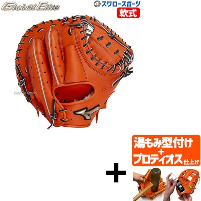 【プロティオス型付け込み/代引、後払い不可 】野球 限定 ミズノ 軟式 キャッチャーミット グローバルエリート號SAKEBI M-R型 右投用 捕手用 キャッチャー 捕手 1AJCR31500 MIZUNO 野球用品 スワロースポーツ