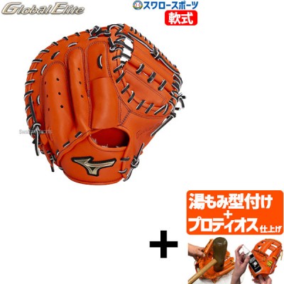 【プロティオス型付け込み/代引、後払い不可 】野球 限定 ミズノ 軟式 キャッチャーミット グローバルエリート號SAKEBI M-R型 捕手用 キャッチャー 捕手 1AJCR31510 MIZUNO 野球用品 スワロースポーツ