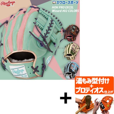 【プロティオス型付け込み/代引、後払い不可 】野球 ローリングス 軟式グローブ グラブ 内野手用 HOH PRO EXCEL ウィザード Wizard #02 COLORS 内野 GR4FHW2CCK4MG RAWLINGS 野球用品 スワロースポーツ