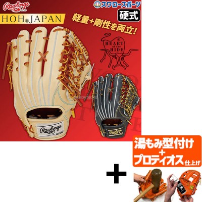 【プロティオス型付け込み/代引、後払い不可 】野球 ローリングス 硬式グラブ グローブ HOH JAPAN 外野手用 右投用 左投用 外野手 外野 硬式用 硬式野球 GH4FHJR89 RAWLINGS 野球用品 スワロースポーツ