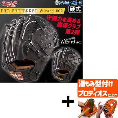 【プロティオス型付け込み/代引、後払い不可 】野球 ローリングス 硬式グラブ グローブ PRO PREFERRED Wizard #02 Embossed 投手用 ピッチャー GH4FPW2A15MG RAWLINGS 野球用品 スワロースポーツ