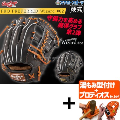 【プロティオス型付け込み/代引、後払い不可 】野球 ローリングス 硬式グラブ グローブ PRO PREFERRED Wizard #02 Embossed 右投用 内野手用 内野手 内野 GH4FPW2CK4MG RAWLINGS 野球用品 スワロースポーツ