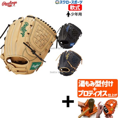 【プロティオス型付け込み/代引、後払い不可 】野球 ローリングス 少年用 軟式グローブ グラブ オールラウンド用 JUNIOR HYPER TECH R9 SERIES GJ4FR9BFM RAWLINGS 野球用品 スワロースポーツ