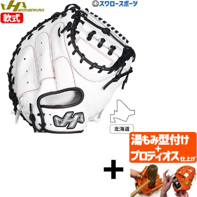 【プロティオス型付け込み/代引、後払い不可 】野球 ハタケヤマ 限定 軟式 キャッチャーミット 北海道カラー 右投用 左投用 捕手用 PRO-M23WH HATAKEYAMA 野球用品 スワロースポーツ