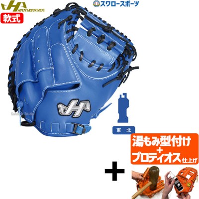 【プロティオス型付け込み/代引、後払い不可 】野球 ハタケヤマ 限定 軟式 キャッチャーミット 東北カラー 右投用 左投用 捕手用 PRO-M9BT HATAKEYAMA 野球用品 スワロースポーツ