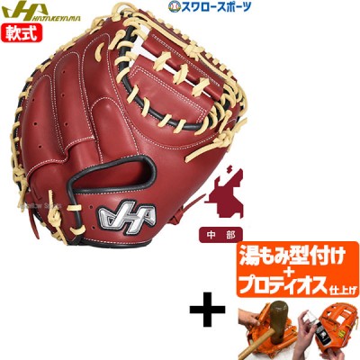 【プロティオス型付け込み/代引、後払い不可 】野球 ハタケヤマ 限定 軟式 キャッチャーミット 中部カラー 右投用 左投用 捕手用 PRO-M9EC HATAKEYAMA 野球用品 スワロースポーツ