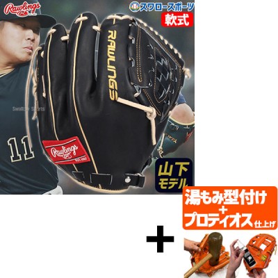 【プロティオス型付け込み/代引、後払い不可 】野球 ローリングス 軟式グローブ グラブ ピッチャー 投手用 山下舜平大モデル 右投 左投 GR4NPBOB11 rawlings