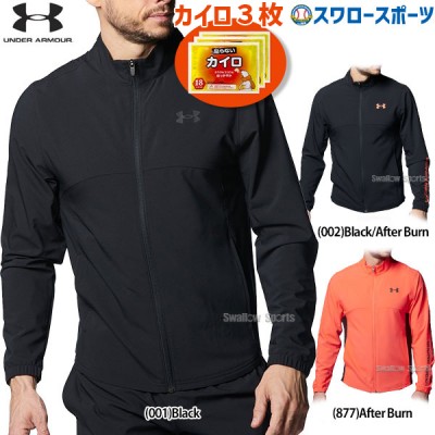 ★カイロ付き★ 【S】野球 アンダーアーマー ウェア FRESH WOVEN FZ ジャケット ジャージ トレーニングウェア 長袖 1378371 UA underarmour