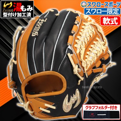 野球 ジームス 限定 軟式グローブ グラブ カラーグラブ 湯もみ型付け済み 内野手用 内野手 大型 DB型 KG-24KDBN グラブフォルダー ZW-2-3 セット KG-24KDBN-ZW-2-3 Zeems 野球用品 スワロースポーツ