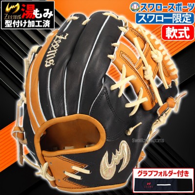 野球 ジームス 限定 軟式グローブ グラブ カラーグラブ 湯もみ型付け済み 内野手用 内野手 小型 SB型 KG-24KSBN グラブフォルダー ZW-2-3 セット KG-24KSBN-ZW-2-3 Zeems 野球用品 スワロースポーツ