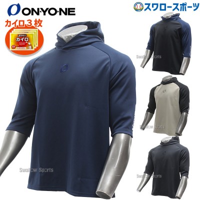 野球 オンヨネ ウェア アウター Tシャツ 半袖 フード スウェットブレイクフーデッドシャツ SWEATBREAK HOODED SHIRT OKJ95402 カイロ3個セット OKJ95402-HEATPACK2 ONYONE 野球用品 スワロースポーツ