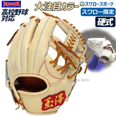 【9/7 ポイント7倍】 玉澤 タマザワ スワロー限定 硬式 グローブ 硬式グローブ グラブ 内野手用 キャメル 高校野球対応 内野手用 TMZW-G01 TAMAZAWA 高校野球対応 野球用品 スワロースポーツ