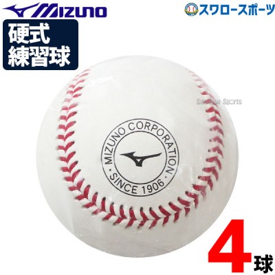 野球 ミズノ 硬式ボール ミズノ スリケン 高校野球 高校練習球  硬球 4個 1BJBH436001P Mizuno 野球用品 スワロースポーツ